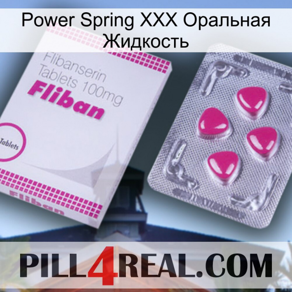 Power Spring XXX Оральная Жидкость 32.jpg